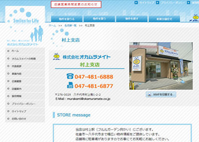 オカムラメイト 村上支店