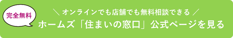 住まいの窓口