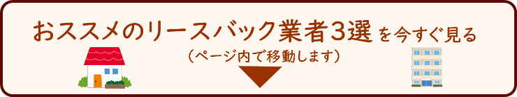 静岡県内や浜松市付近のリースバック業者リスト